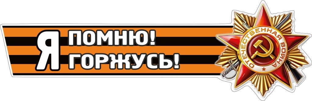 ya pomnyu ya gorzhus